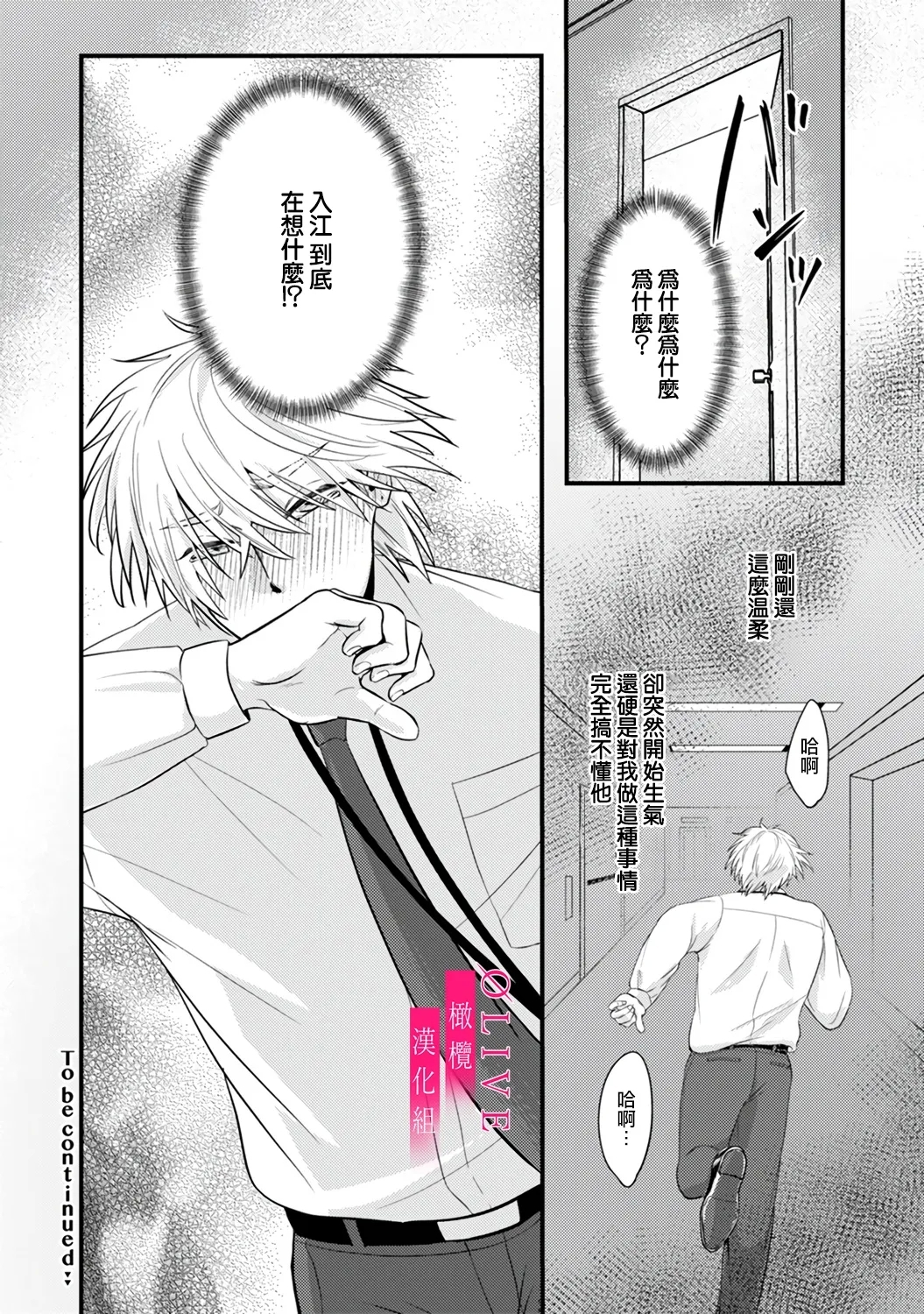 Irie Hiroshi wa Umi ni Naritai 13 - Page 97