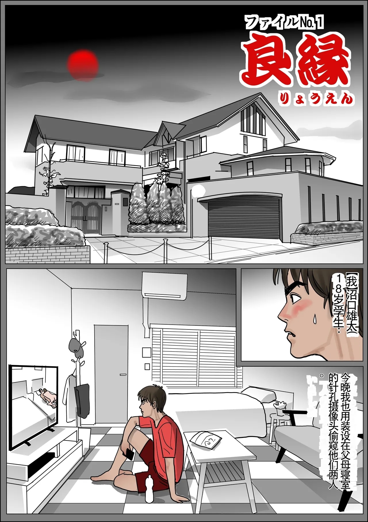 [下山キルコン] 実母の生膣 ファイル№１【良縁】 [中国翻訳] - Hentaiaz.com - 1