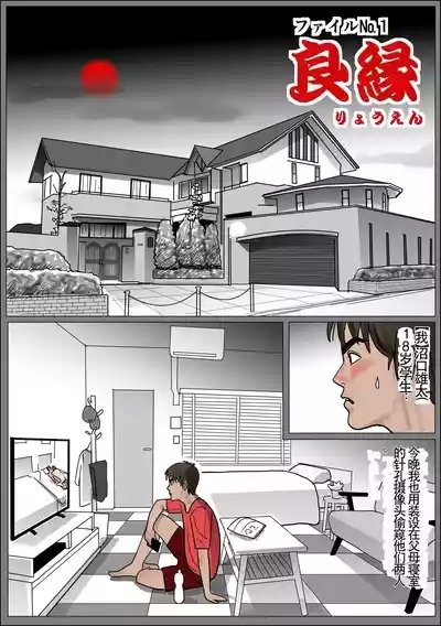 Haha no Namachitsu File No. 1 1