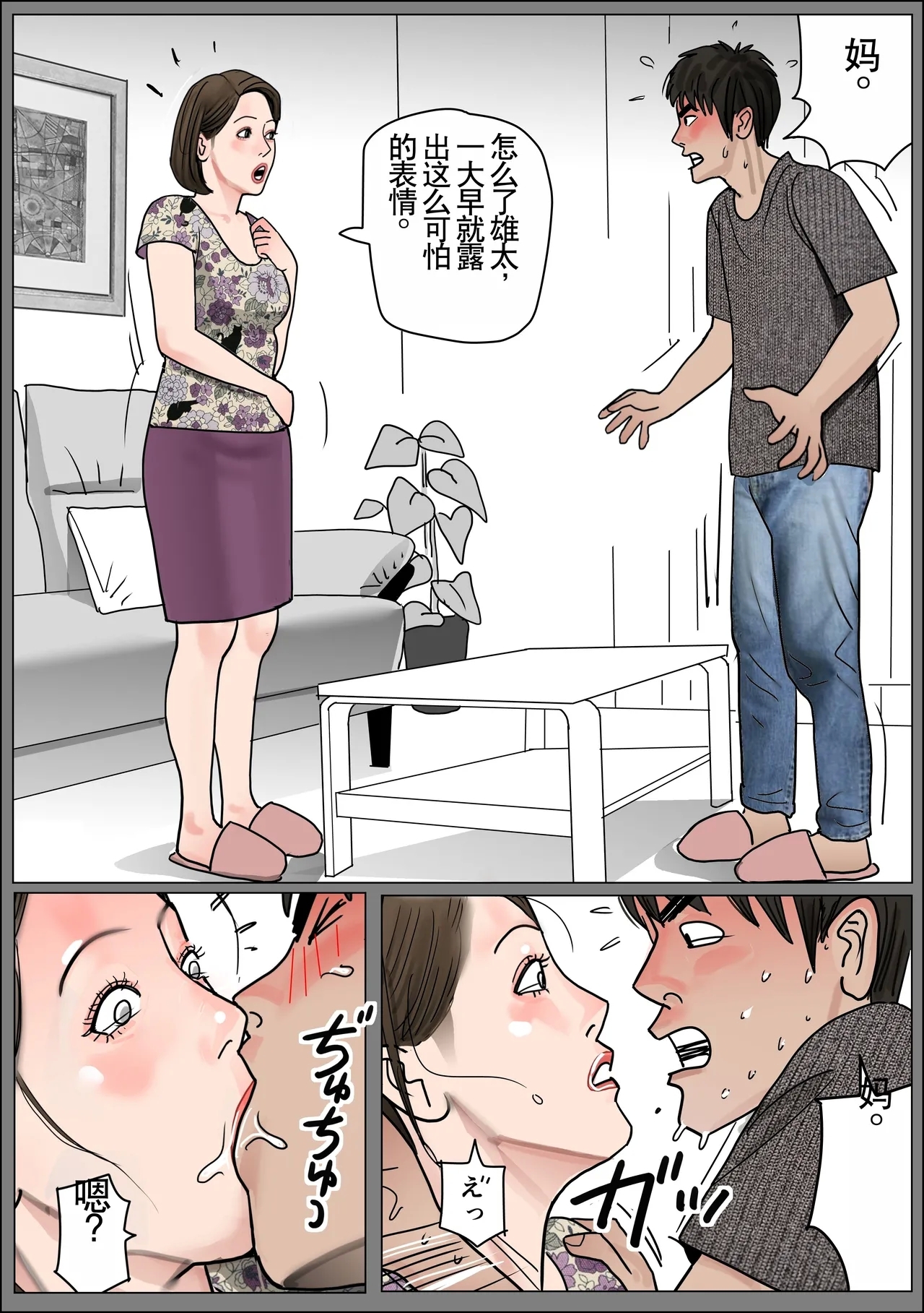Haha no Namachitsu File No. 1 - Page 6