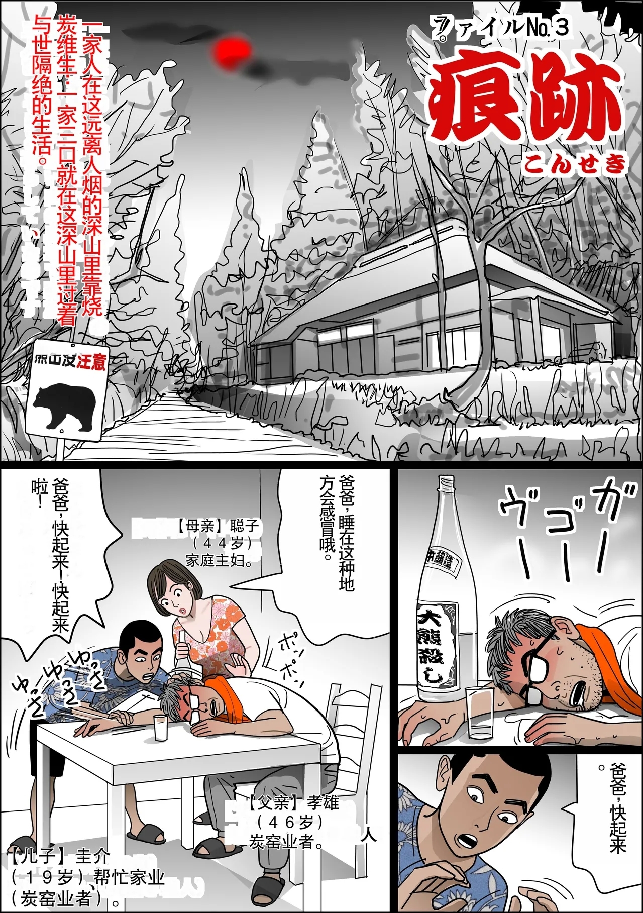 Haha no Namachitsu File No. 3 - Page 1