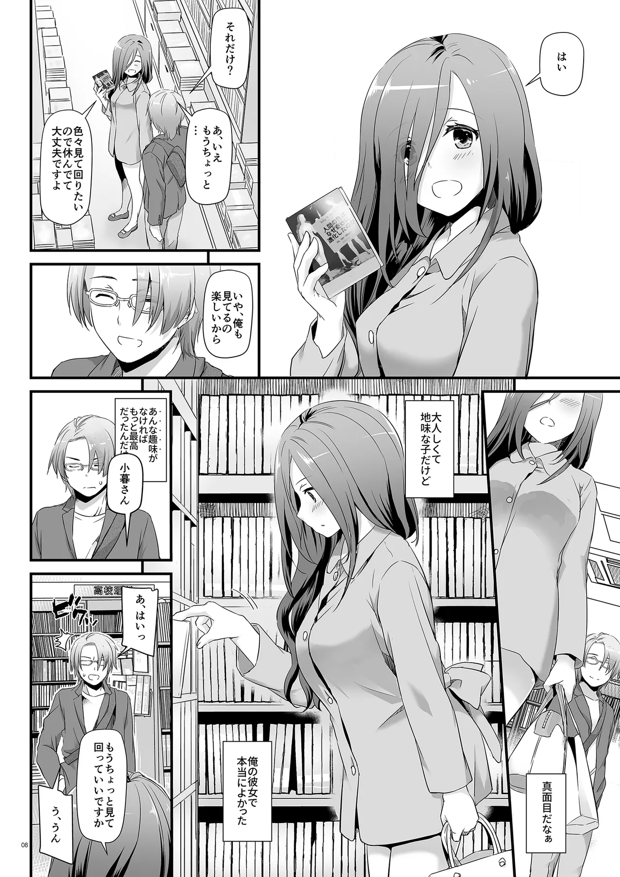 Jimi Zokusei Dohentai Kanojo Seifuku Rakuen 34 - Page 8