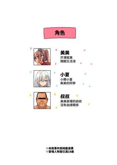 NekoNekoNote12 Chinpo Chuudoku Shoujo to Doukyuusei to Tanetsuke Ojisan 4