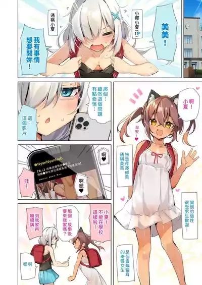 NekoNekoNote12 Chinpo Chuudoku Shoujo to Doukyuusei to Tanetsuke Ojisan 6