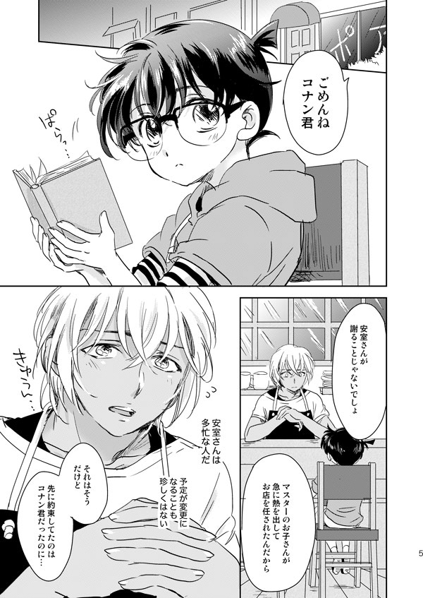 Hoshi o Tsukamaeta Yoru no Koto - Page 2