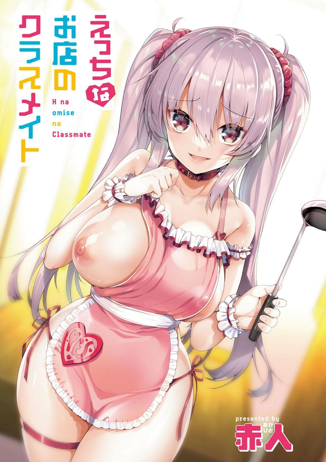 H na Omise no Classmate - Page 3