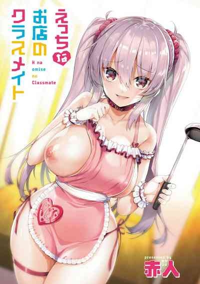 H na Omise no Classmate 3