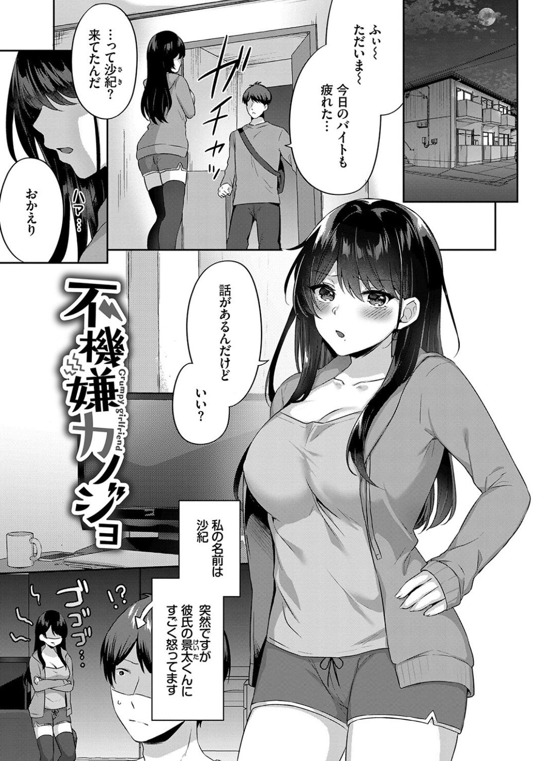 Hatsujo Musume - Page 3