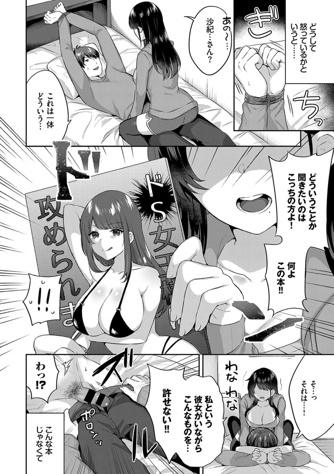 Hatsujo Musume - Page 4