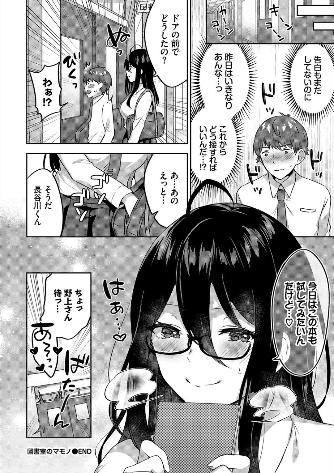 Hatsujo Musume - Page 56