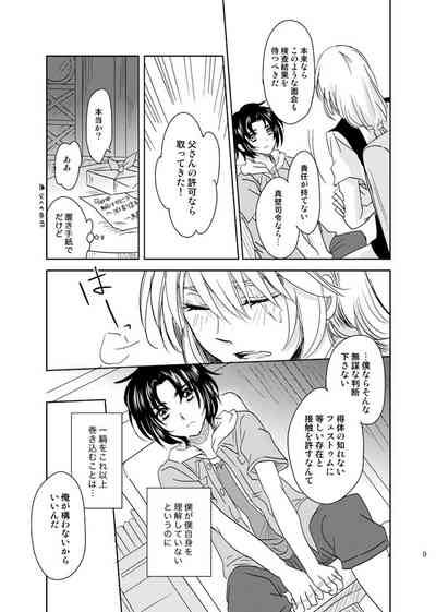 総一再録 ENDLESS BLUE 8
