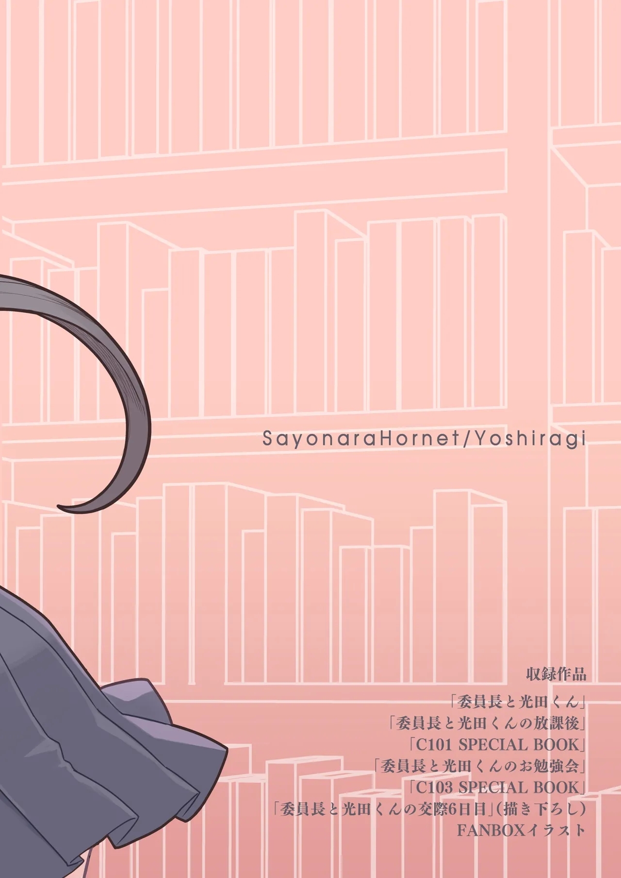 Iinchou to Mitsuda-kun Soushuuhen 1 + alpha - Page 147