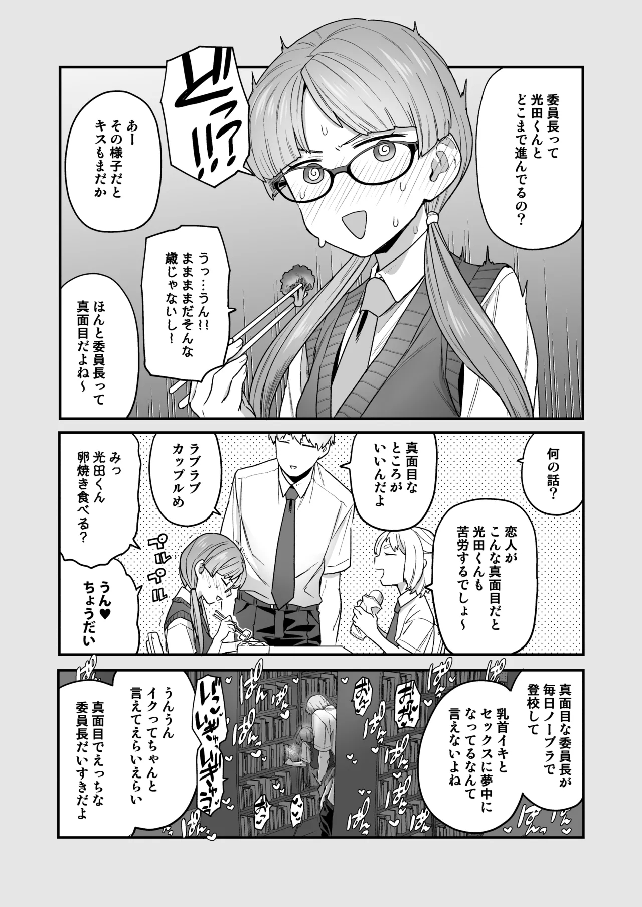 Iinchou to Mitsuda-kun Soushuuhen 1 + alpha - Page 19
