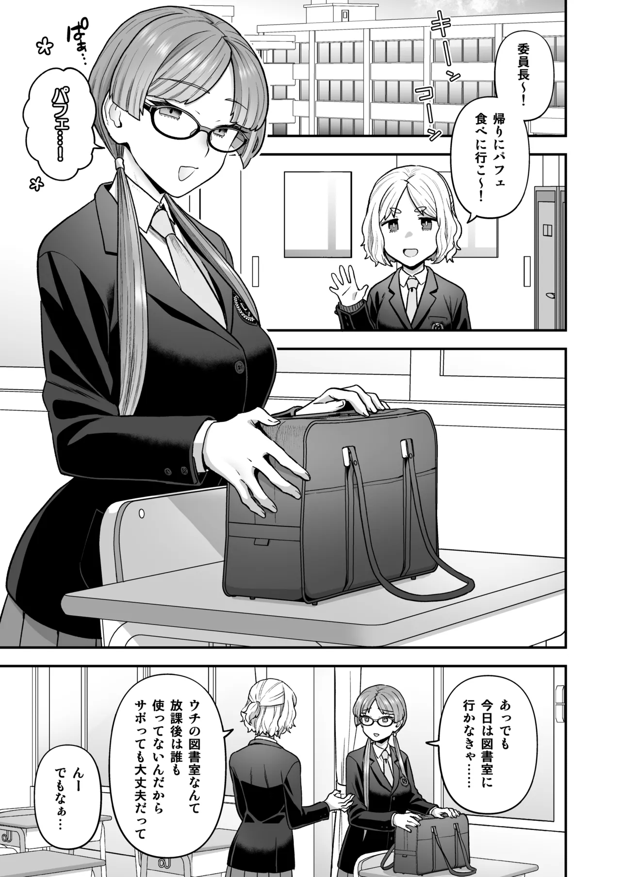 Iinchou to Mitsuda-kun Soushuuhen 1 + alpha - Page 21