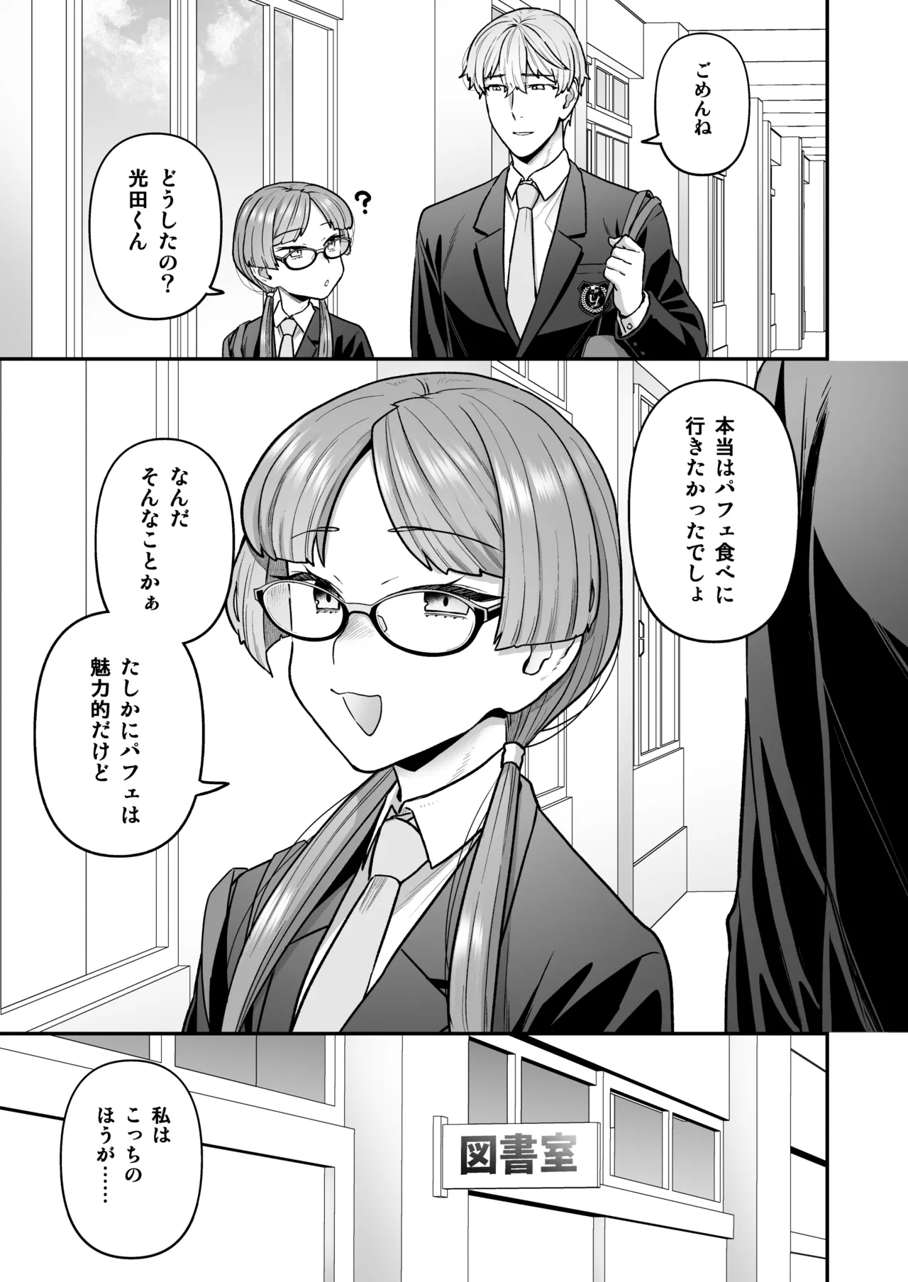 Iinchou to Mitsuda-kun Soushuuhen 1 + alpha - Page 23