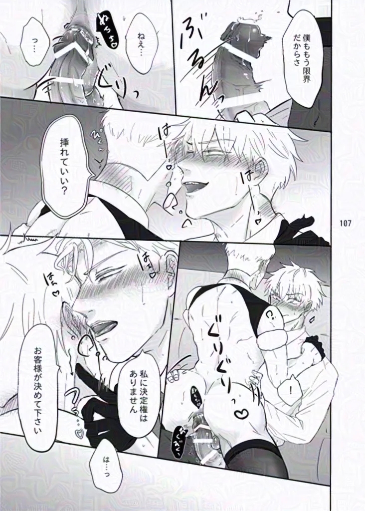 The story of ⑦ who infiltrated a naughty bunny shop and ⑤ who visited the shop - Page 13