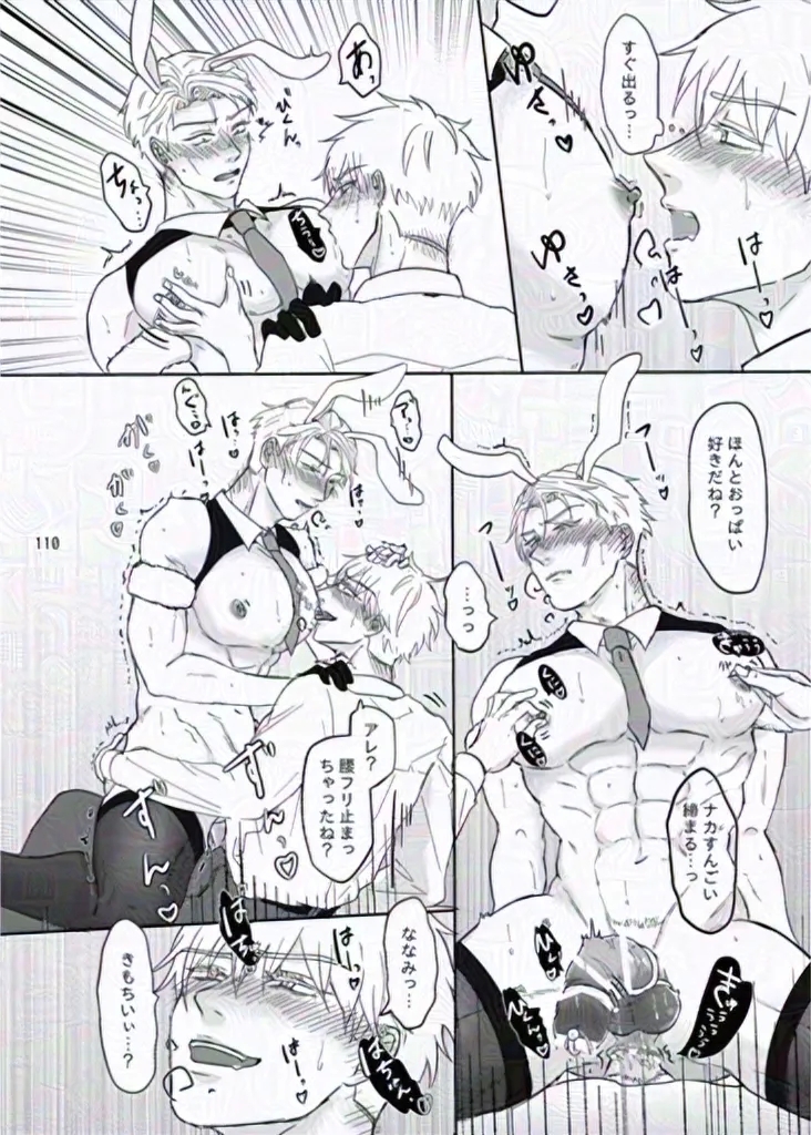 The story of ⑦ who infiltrated a naughty bunny shop and ⑤ who visited the shop - Page 16