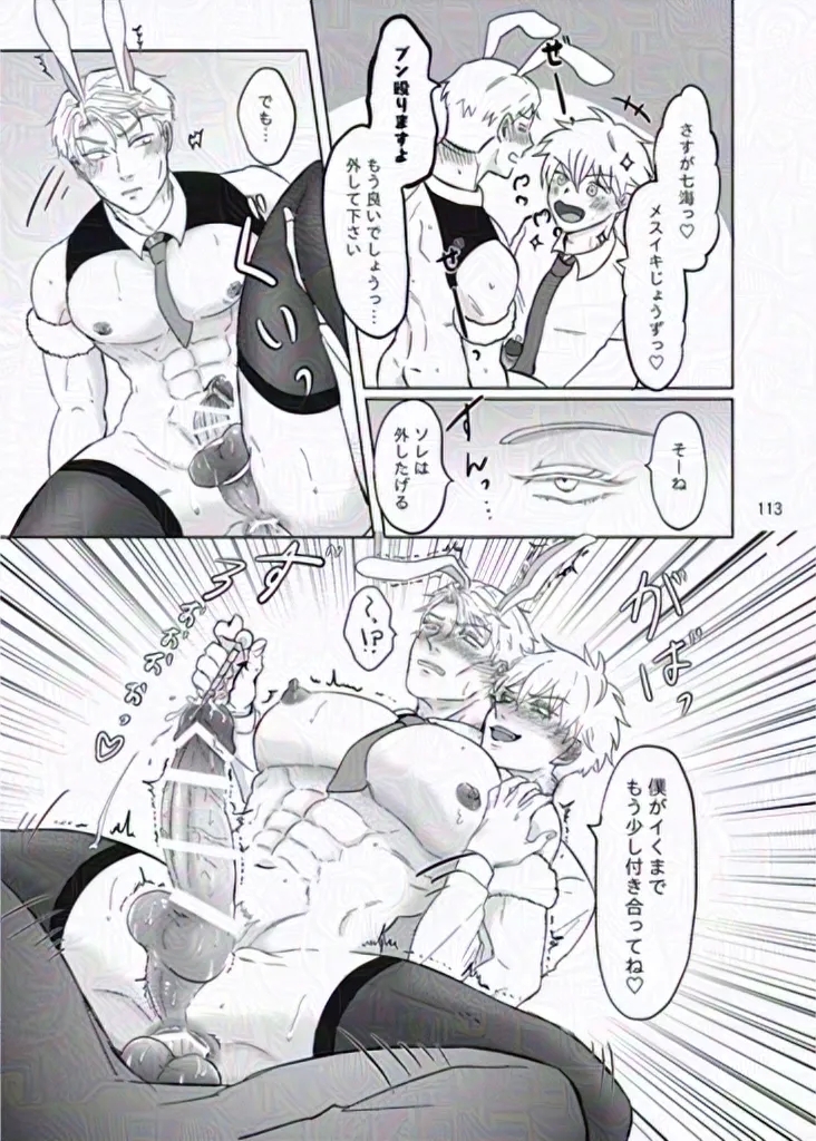 The story of ⑦ who infiltrated a naughty bunny shop and ⑤ who visited the shop - Page 19