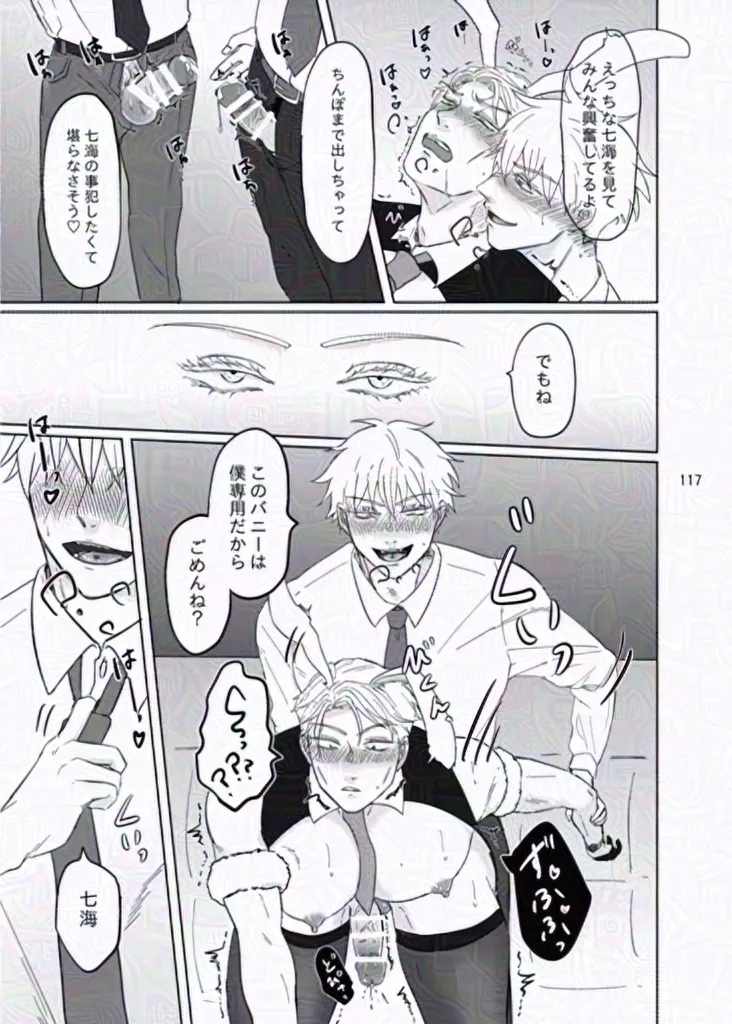 The story of ⑦ who infiltrated a naughty bunny shop and ⑤ who visited the shop - Page 23
