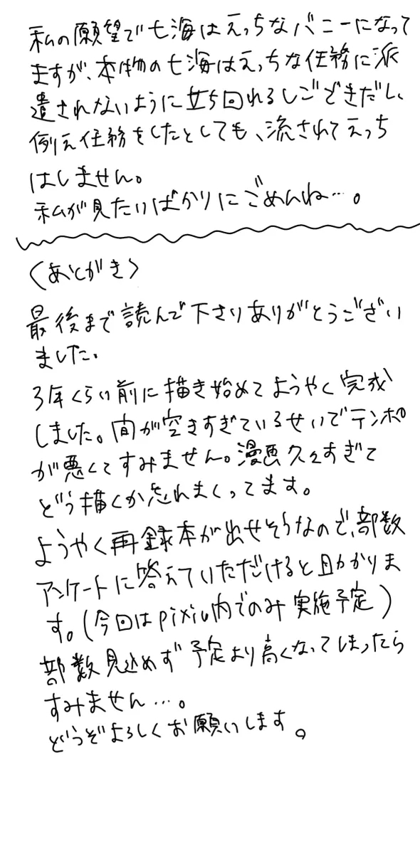 The story of ⑦ who infiltrated a naughty bunny shop and ⑤ who visited the shop - Page 32