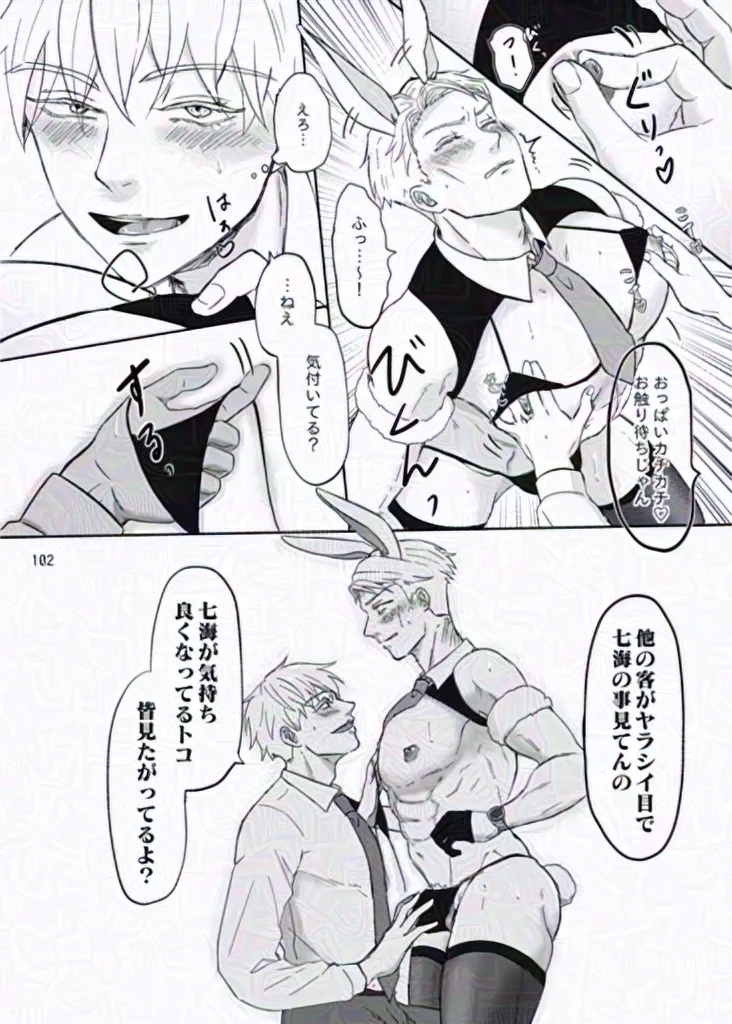 The story of ⑦ who infiltrated a naughty bunny shop and ⑤ who visited the shop - Page 8