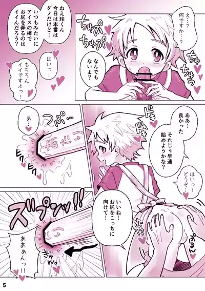 Uriage appu dai sakusen! 6
