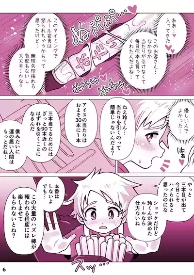 Uriage appu dai sakusen! 7