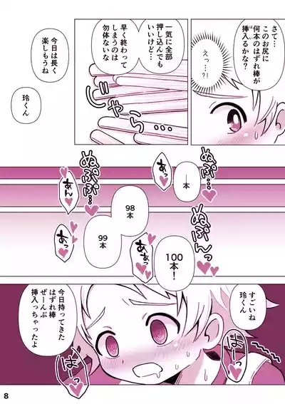 Uriage appu dai sakusen! 9