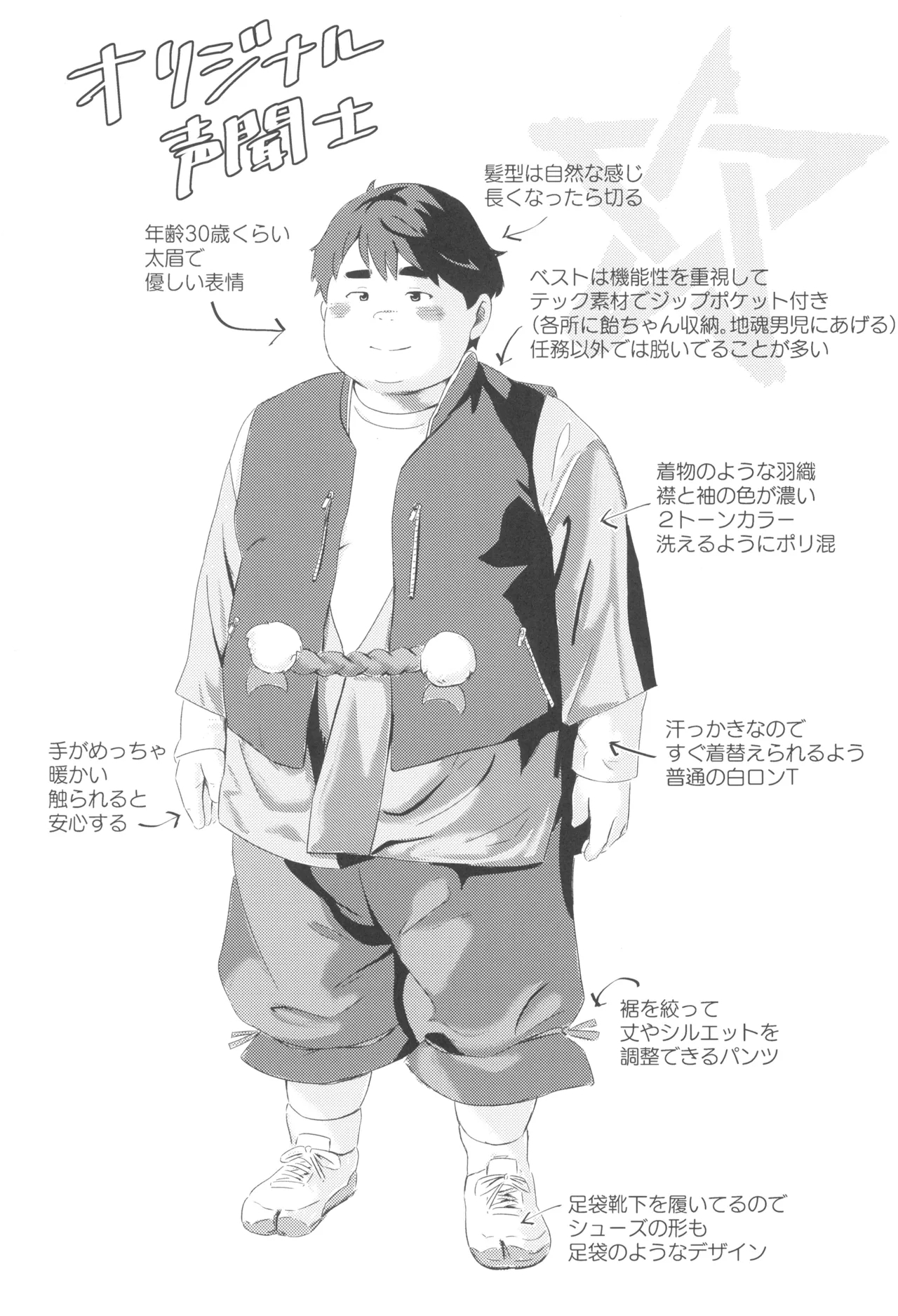 Nii chanto tatchi! - Page 25