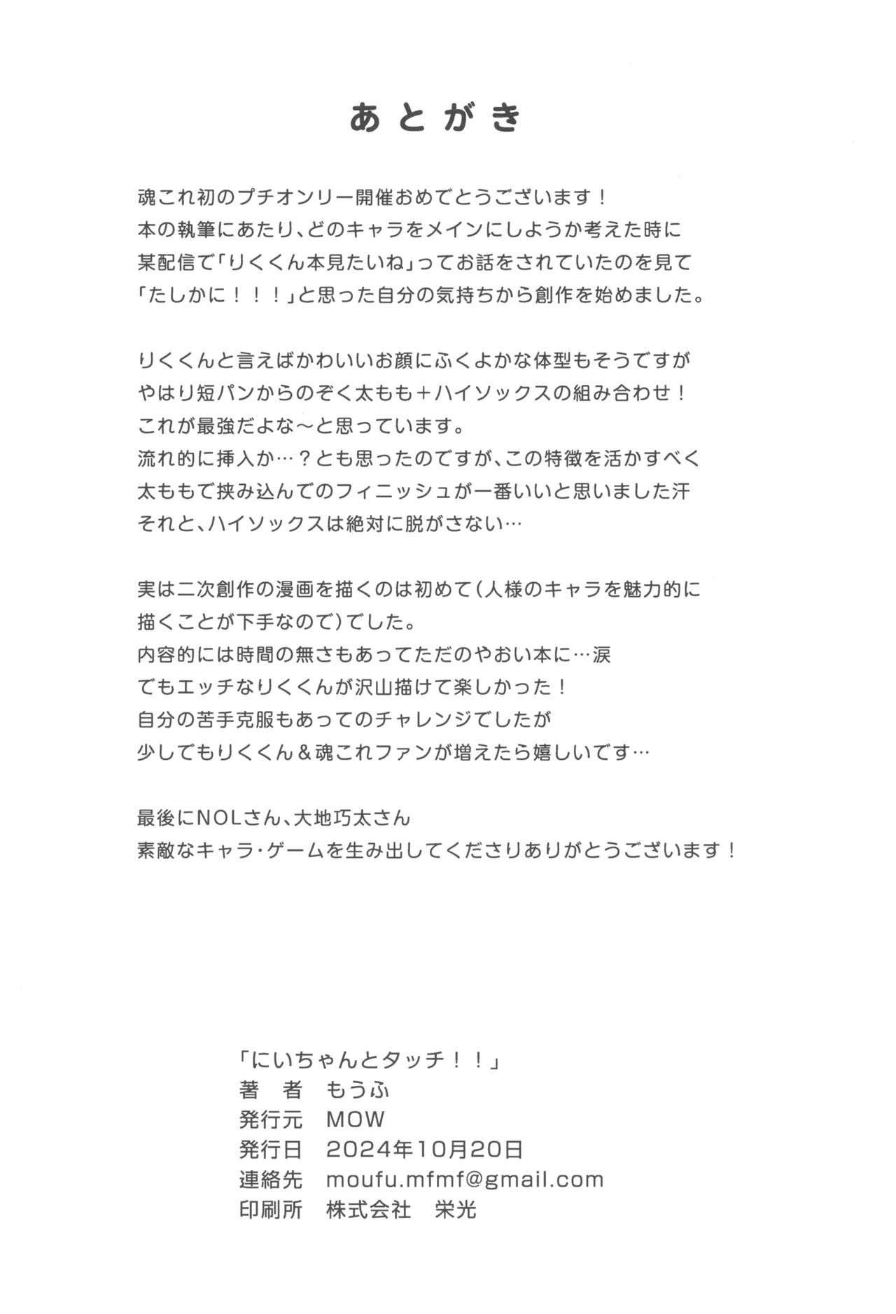 Nii chanto tatchi! - Page 26