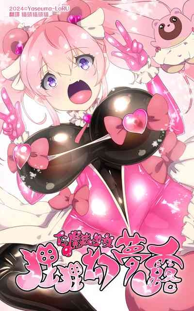 A Magical Girl's AwakeningRu | 普普通通的你被迫成为TS魔法少女并在快感调教之下恶堕的漫画★TS魔法少女蓬卡拉尔★ 1