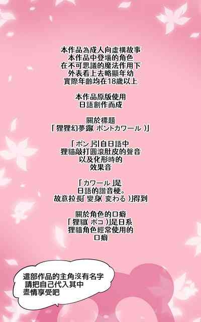 A Magical Girl's AwakeningRu | 普普通通的你被迫成为TS魔法少女并在快感调教之下恶堕的漫画★TS魔法少女蓬卡拉尔★ 3