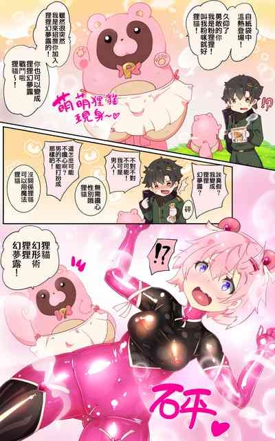 A Magical Girl's AwakeningRu | 普普通通的你被迫成为TS魔法少女并在快感调教之下恶堕的漫画★TS魔法少女蓬卡拉尔★ 6