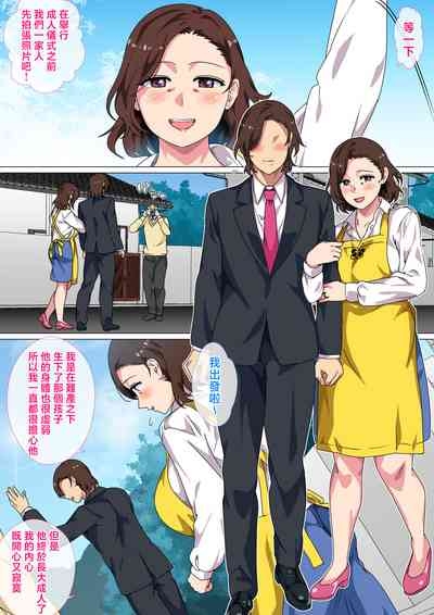 Kono Inakamachi ni ha Musuko no Seijinshiki ni Haha ga Doutei Sotsugyou Saseru Gyouji ga Aru 3