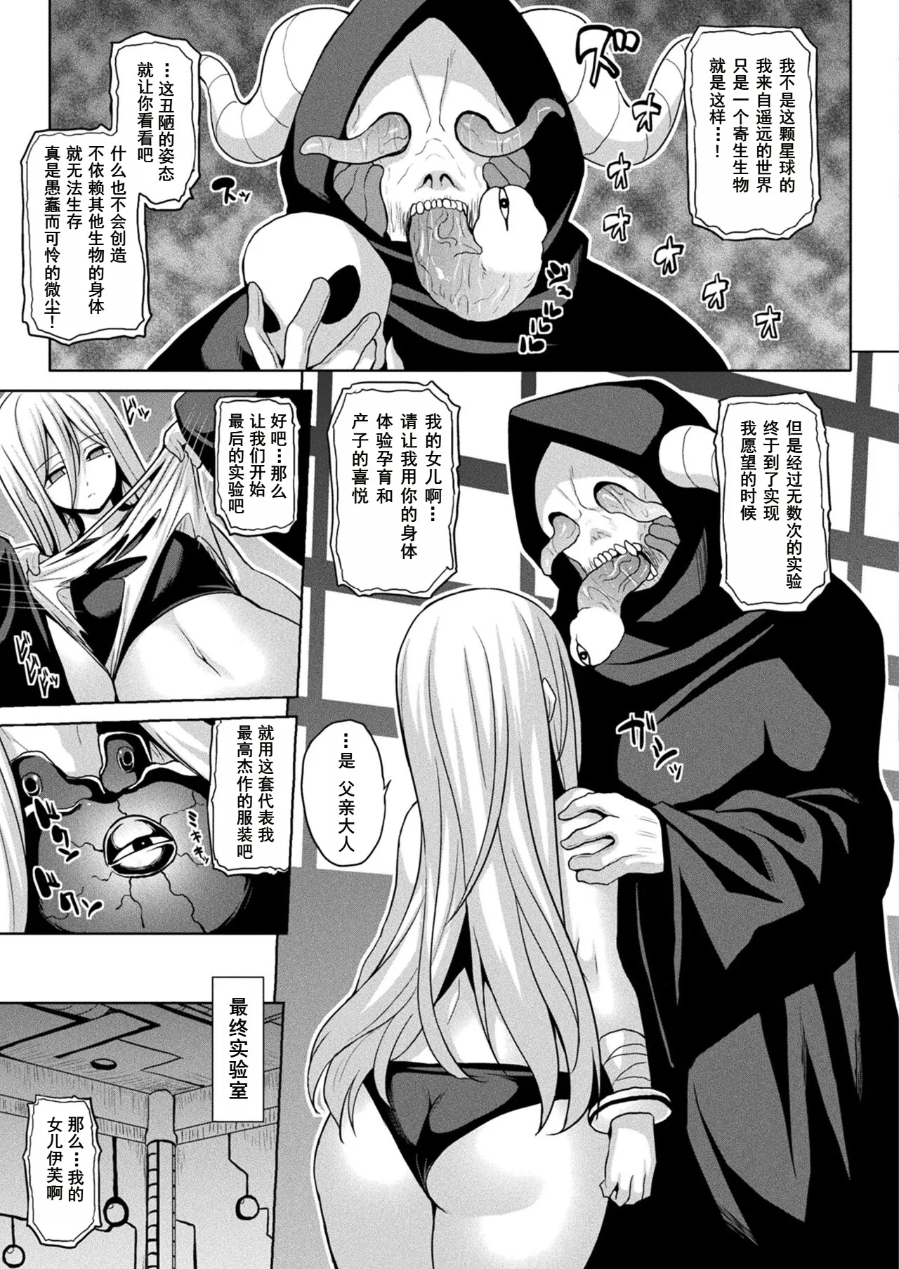 [ソメジマ] 淫獄密室事変 美少女妊活体験編 (コミックアンリアル 2024年4月号 Vol.108) [中国翻訳] [DL版] - Hentaiaz.com - 3