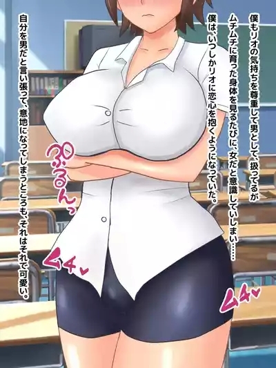 Muchimuchi Osananajimi ga Natsuyasumi ni Netorare sareta Hanashi 4