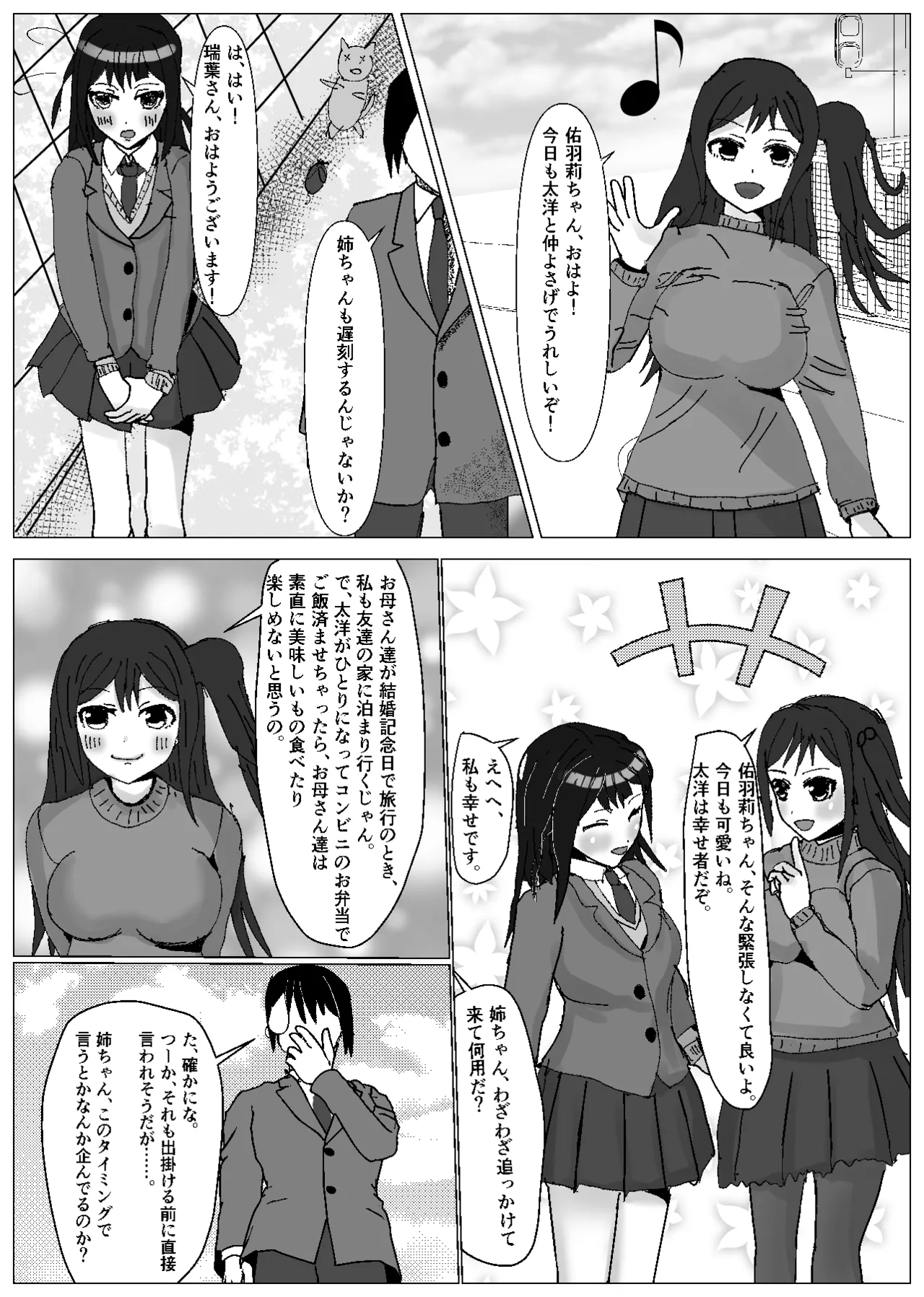 Konojo wa Shiranai Tokoro de, Dekachin no Toriko to Natteiru. - Page 4