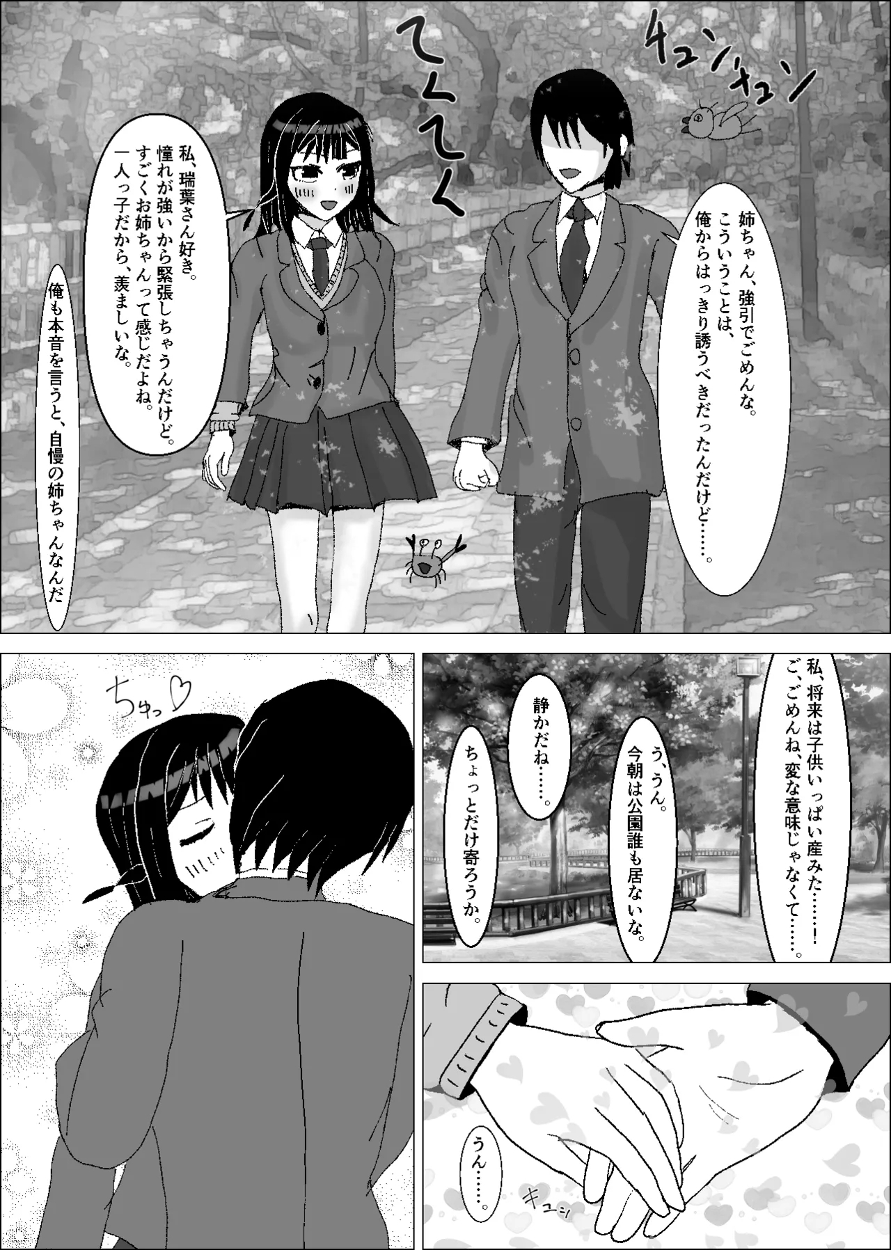 Konojo wa Shiranai Tokoro de, Dekachin no Toriko to Natteiru. - Page 6