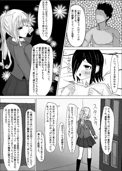 Konojo wa Shiranai Tokoro de, Dekachin no Toriko to Natteiru. 8