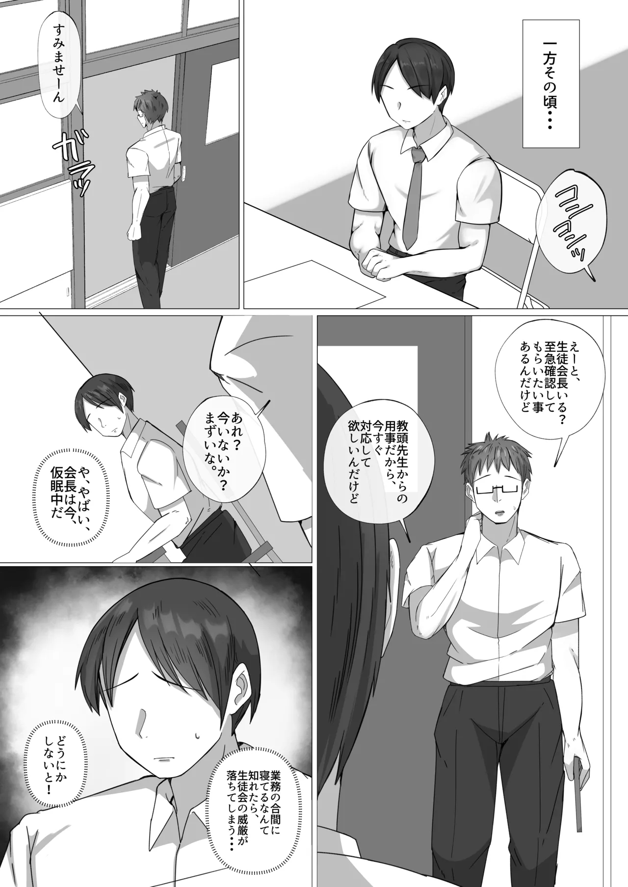 僕が憧れた生徒会長は、アイツの前では雌になる。 - Page 17