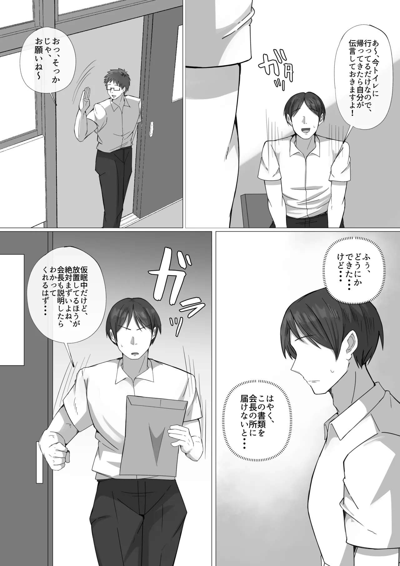 僕が憧れた生徒会長は、アイツの前では雌になる。 - Page 18