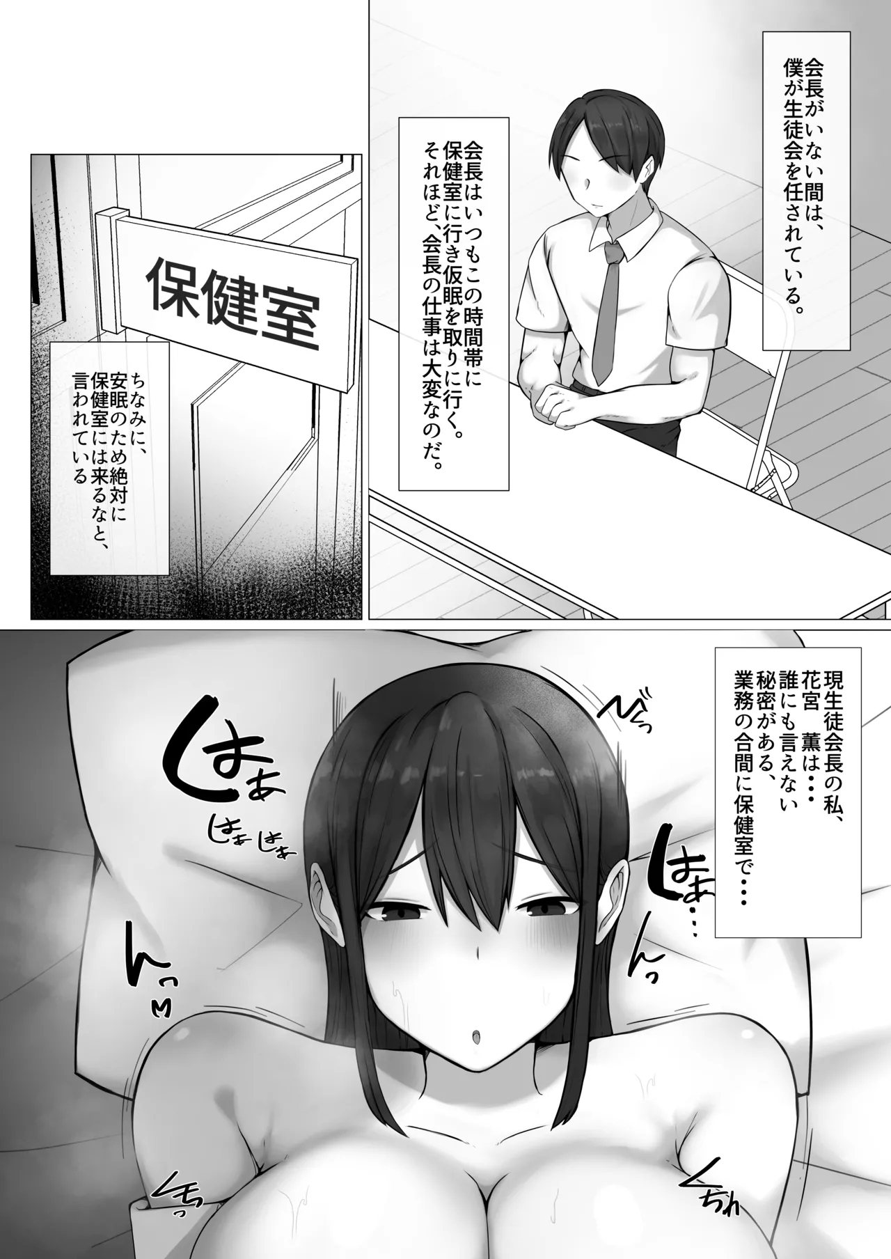 僕が憧れた生徒会長は、アイツの前では雌になる。 - Page 4