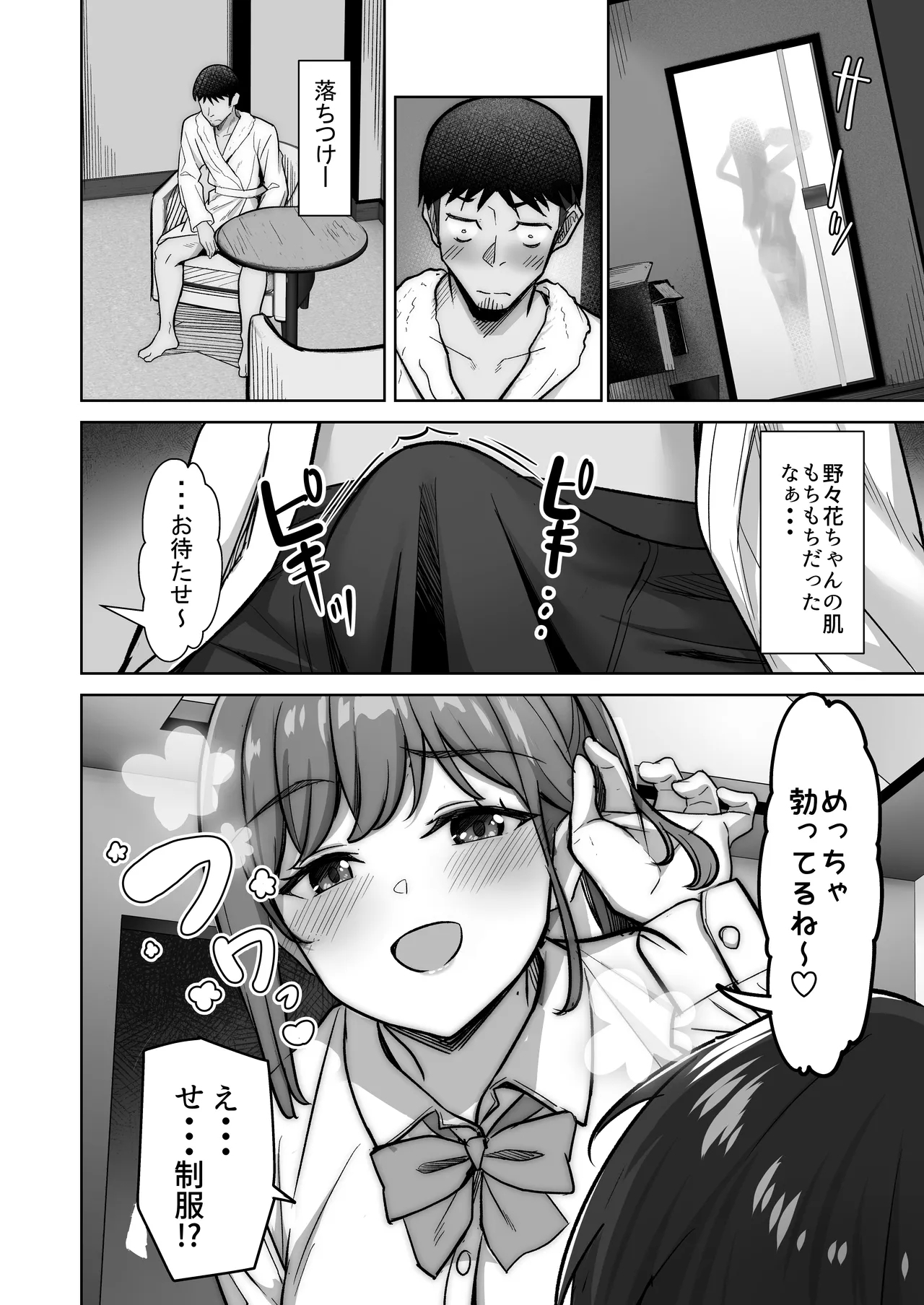 Nonoka-chan no Papakatsu Diary - Page 14