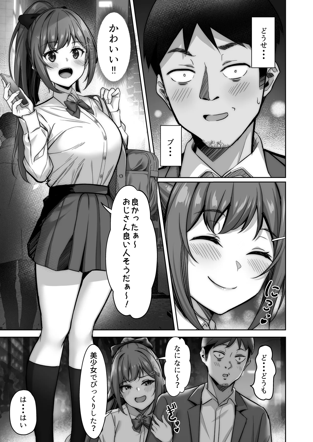 Nonoka-chan no Papakatsu Diary - Page 7