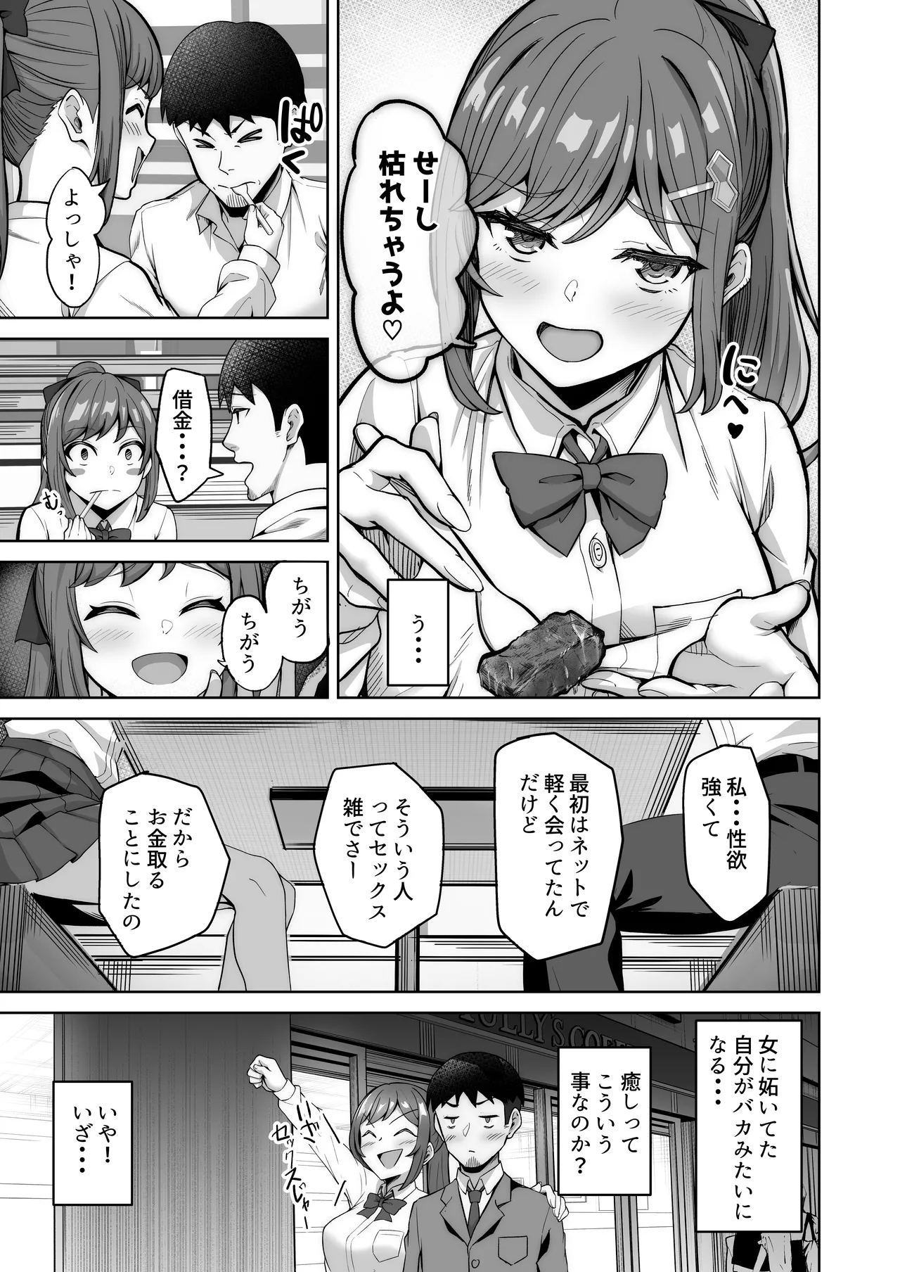 Nonoka-chan no Papakatsu Diary - Page 9