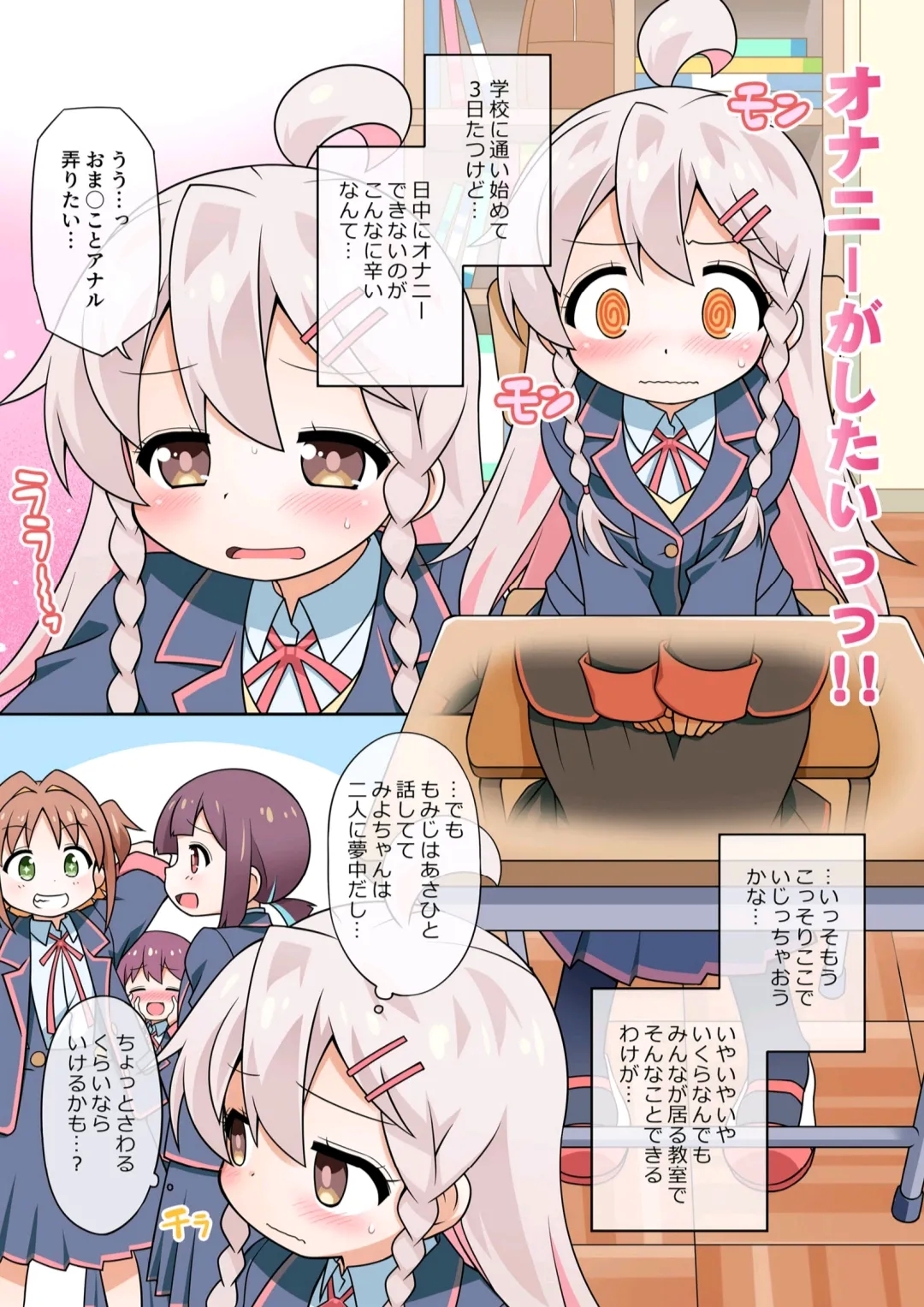 Onii-chan wa Gakkou demo Oshimai ni Narimashita! - Page 4