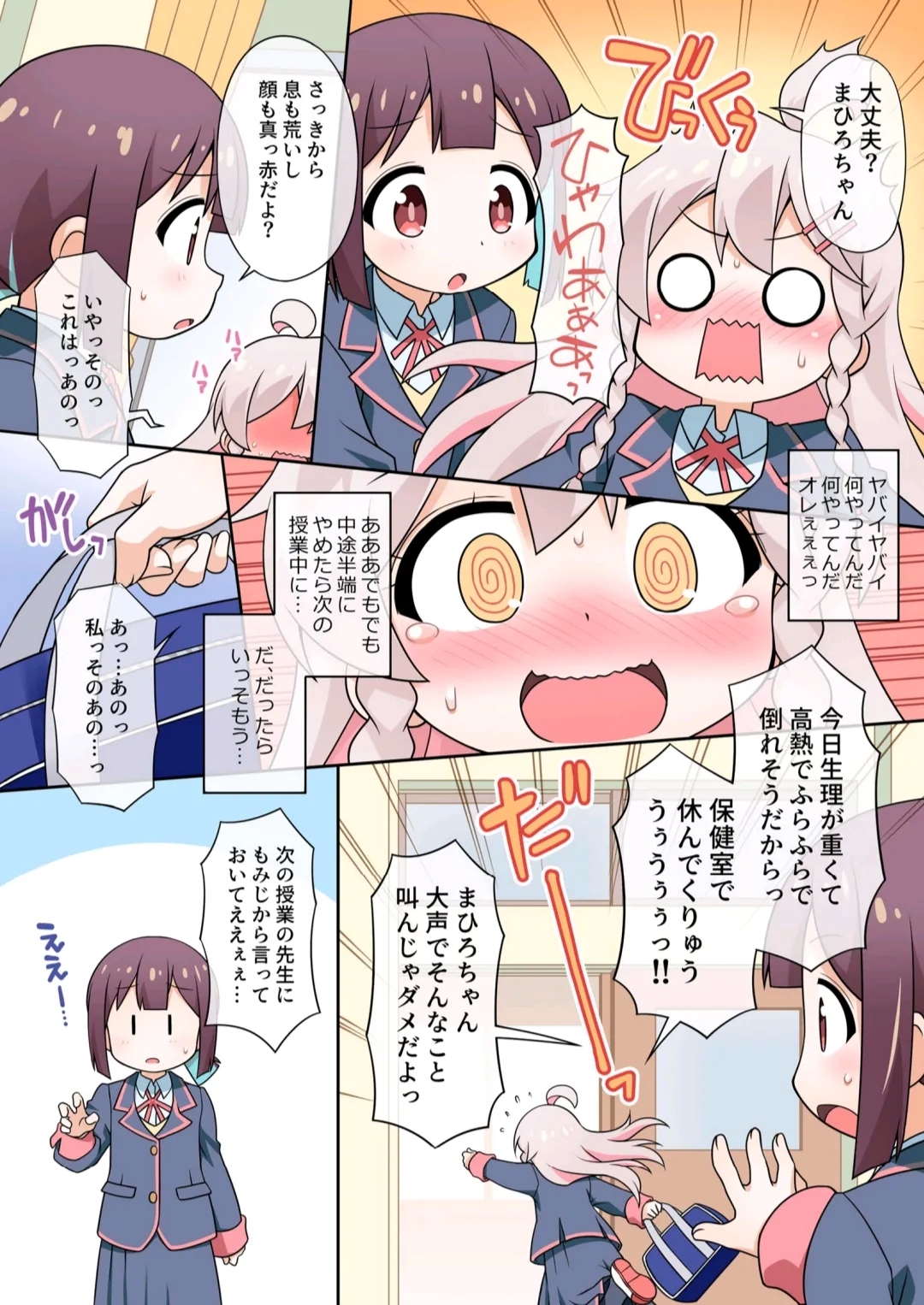 Onii-chan wa Gakkou demo Oshimai ni Narimashita! - Page 6