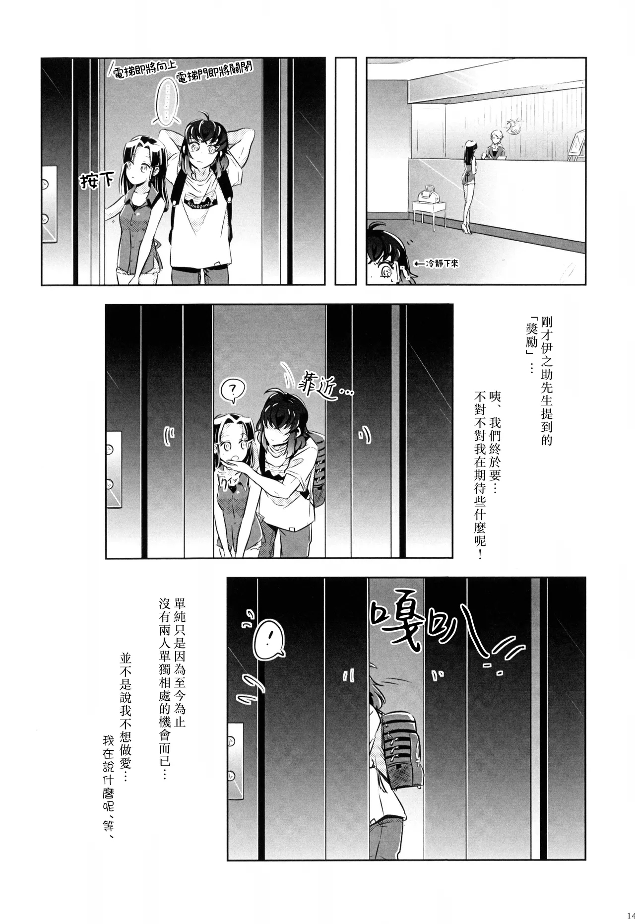 Natsu no gokan | 夏日五感 - Page 15