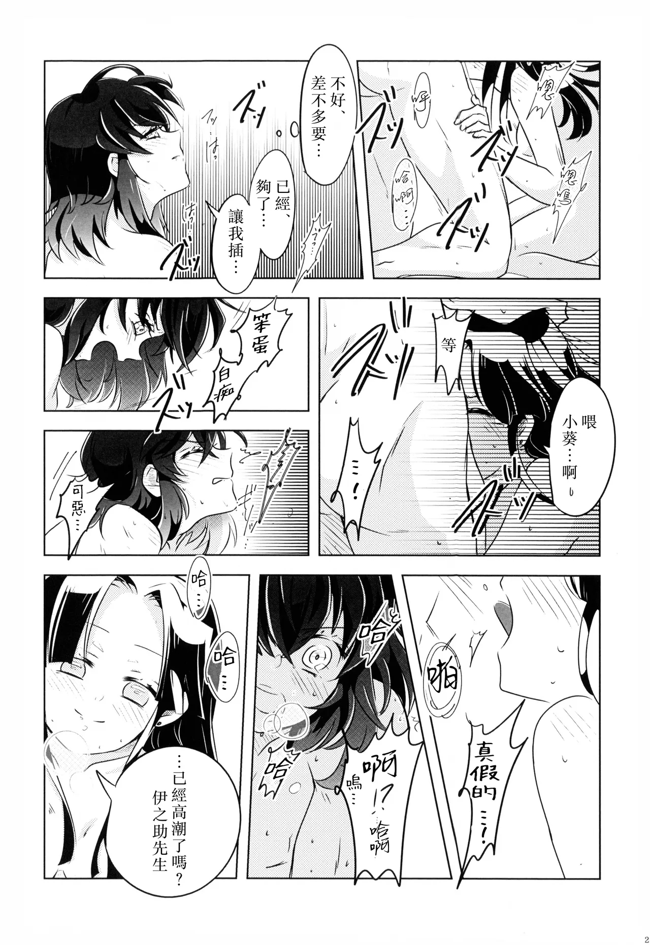 Natsu no gokan | 夏日五感 - Page 23