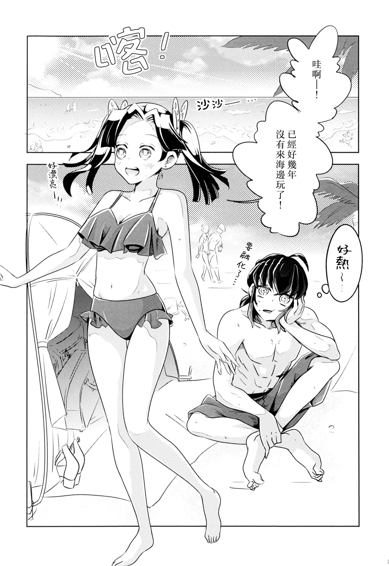 Natsu no gokan | 夏日五感 - Page 3